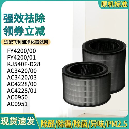 适配飞利浦KJ540F-D28空气净化器D29滤网FY4200滤芯AC3420/AC4228