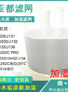 适配亚都加湿器滤网YZ-DS252C/D/251C SZ-J031A/B/C PRO J029滤芯