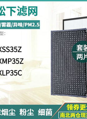 适配松下空气净化器F-ZXLP35C F-ZXMP35Z过滤网F-ZXSS35Z集尘脱臭