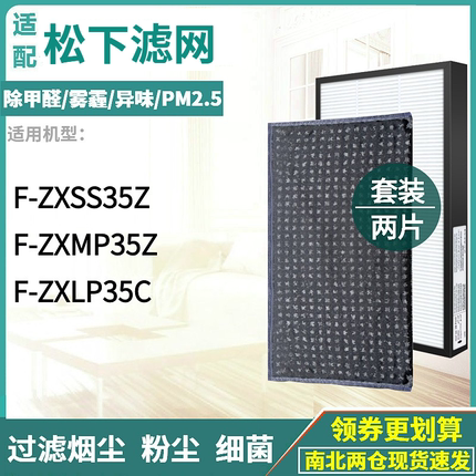 适配松下空气净化器F-ZXLP35C F-ZXMP35Z过滤网F-ZXSS35Z集尘脱臭