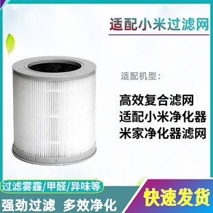 适配小米 xiaomi 米家空气净化器滤芯AFEP5TFA18滤网除甲醛雾霾