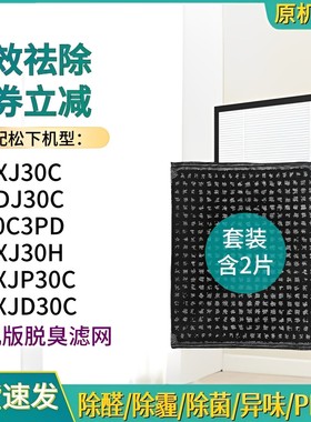 适配松下空气净化器过滤网F-PXJ30C PDJ30C 30C3PD ZXJP/JD30C/H