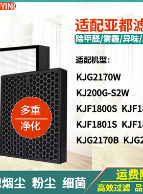 适配亚都空气净化器过滤网KJF1801N 1801S 1800S KJG2170P/W滤芯B
