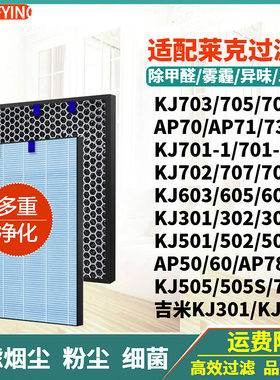 适配莱克空气净化器过滤网KJ503F-A01 706/705/605/703滤芯-A/F/S