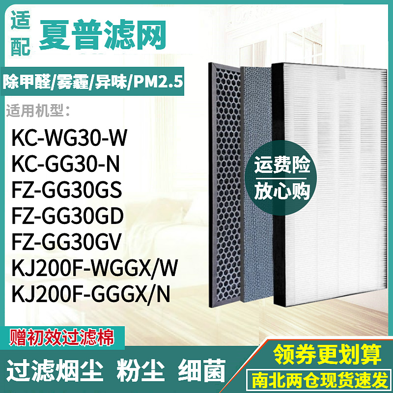 夏普KC-GG30-N/WG30-W过滤网