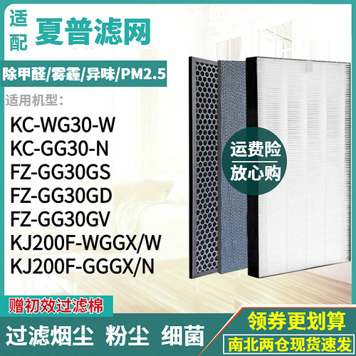 适配夏普空气净化器KJ200F-WGGX/W滤网FZ-GG30GS/GG30GD/GG30GV-封面