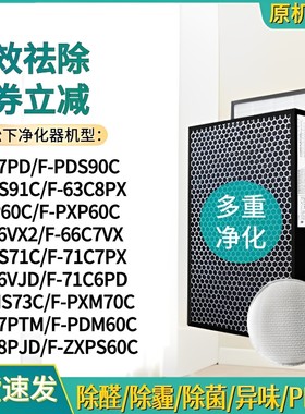 适配松下空气净化器滤网F-71C6VX2/F-73C6VJD滤芯ZXMS73C/ZXPS71C