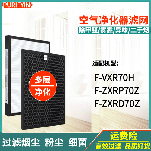 适配松下空气净化器F-VXR70H过滤网F-ZXRP70Z/F-ZXRD70Z滤芯