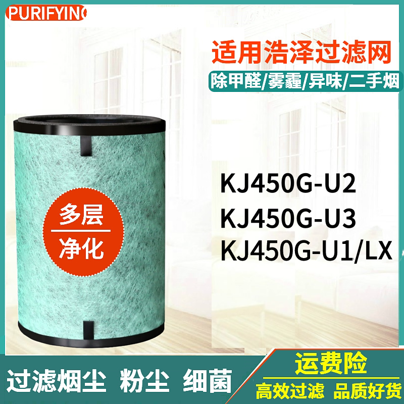 KJ450G-U1-LX滤网U2/U3滤芯除醛