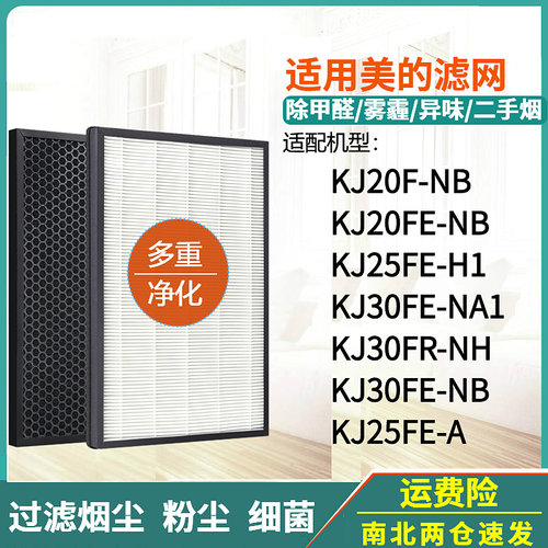 KJ30FR-NH/30FE-NB滤网KJ20FE-NB