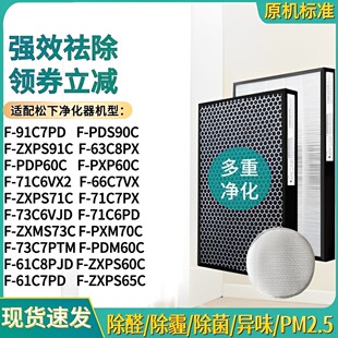 适配松下空气净化器滤网F-66C7VX/F-PXP60C滤芯F-ZXPS60C/71C7PX