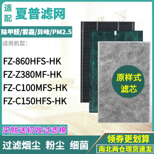 FZ-C150HFS/860HFS/C100MFS滤网