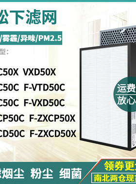 适配松下净化器滤网F-PXC50X/VXD50X/VTD50C/ZXCP50X/ZXCD50X滤芯