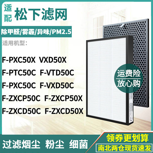 适配松下净化器F-PXC50X/VXD50X/VTD50C滤网ZXCP50X/ZXCD50X滤芯