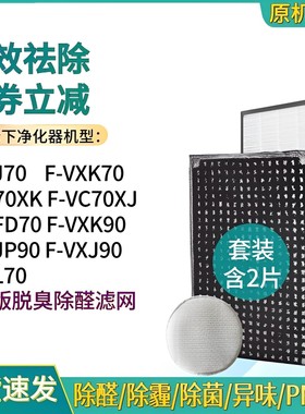 适配松下空气净化器滤网F-VXK70/80S/90滤芯ZXJP90/ZXFD70/ZXJV90