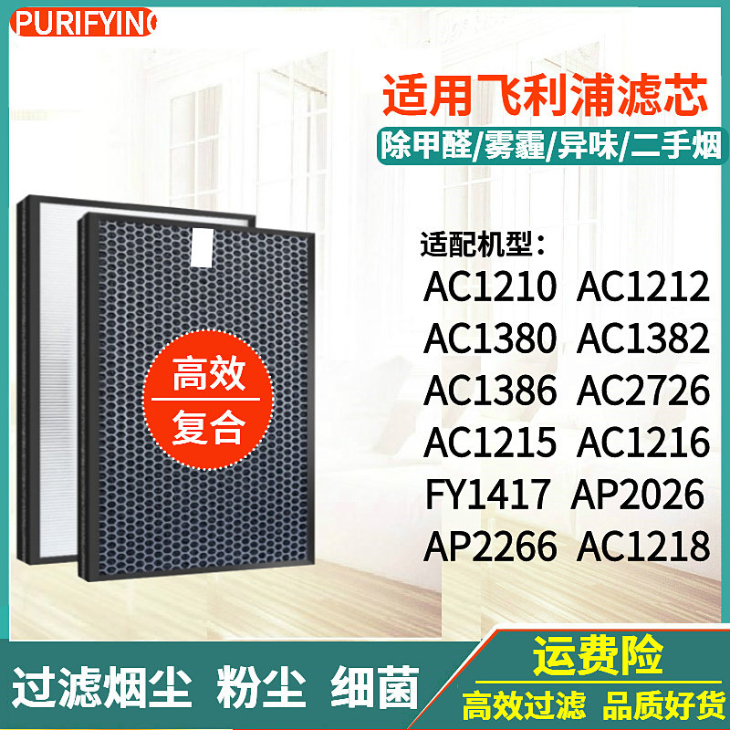 适配 飞利浦空气净化器滤芯ac1380/ac1382/ac1386/ac2726滤网1218