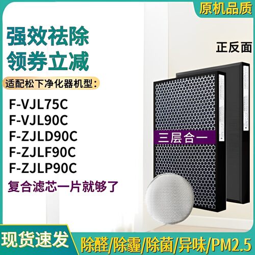 适配松下空气净化器F-VJL75C VJL90C滤网F-ZJLP/ZJLD/ZJLF90C滤芯