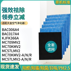 适配大金空气净化器KJ336F-K01 MC709MV2 KJFL270A集尘脱臭过滤网