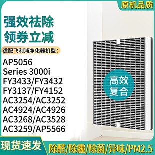 适配飞利浦空气净化器滤网FY3433/3432/3137/AC3254/52/68/28滤芯