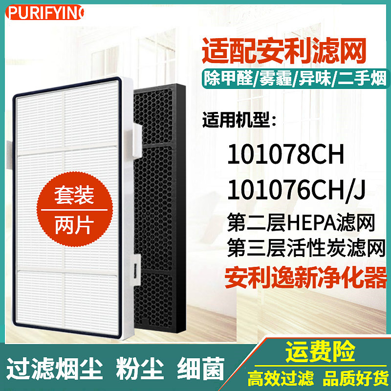 适配安利净化器101076J/CH滤芯