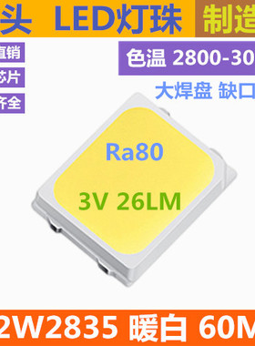 暖白色 2800K 2835led灯珠 暖白 暖光 暖灯 0.2W 60MA 贴片 3000K