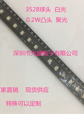 现货供应LEDSMD 3528球头白色聚光带透镜0.2W1210凸头白光 2个脚