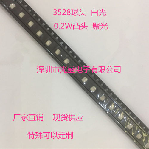 现货供应LEDSMD 3528球头白色聚光带透镜0.2W1210凸头白光 2个脚