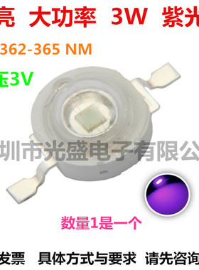 UV362-365大功率3W紫光LED贴片灯珠3瓦紫灯高亮发光二极管3W紫色