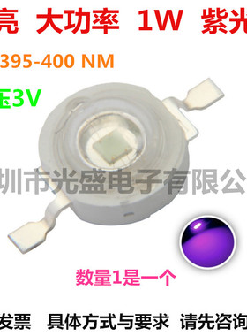 大功率1W紫光LED贴片灯珠1瓦紫灯高亮发光二极管1W紫色395-400NM