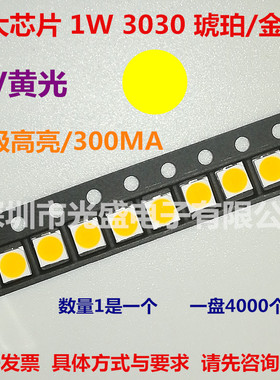1W3030红色LED蓝色发光管翠绿1瓦冷白3030绿色LED黄色超高亮琥珀