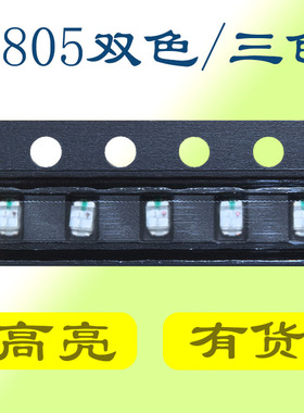 LED发光二极管灯珠0805三色 贴片RGB 红绿蓝 高亮  SMD 共阳 2012