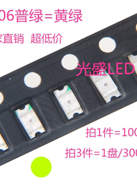 3216黄绿1206普绿LED贴片灯珠绿色发光二极管高亮绿灯1000个=28元