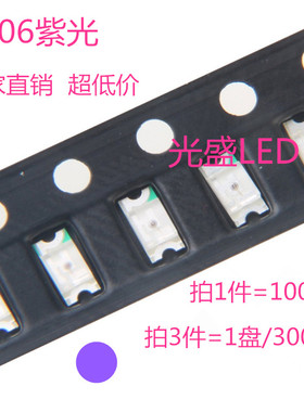 3216紫色1206紫光LED贴片灯珠紫发光二极管超高亮紫灯1000个=70元
