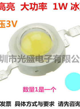 大功率1W冰蓝LED贴片灯珠1瓦冰蓝色超高亮发光二极管1W冰蓝光LED