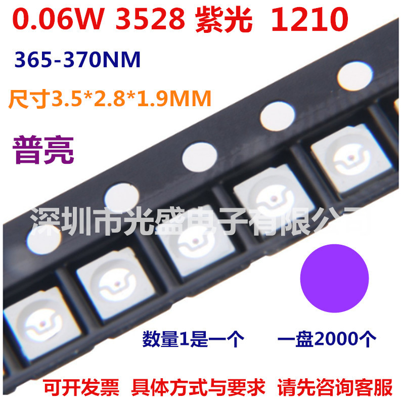 UV3528紫光360-365NM波长 1210紫灯高亮led灯珠杀菌灭蚊钓鱼紫色