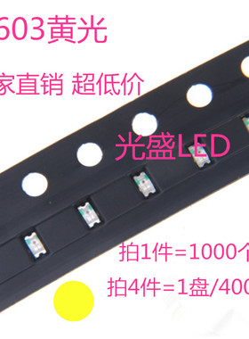 1608黄色LED0603黄光LED贴片灯珠发光二极管高亮黄灯1000个=15元