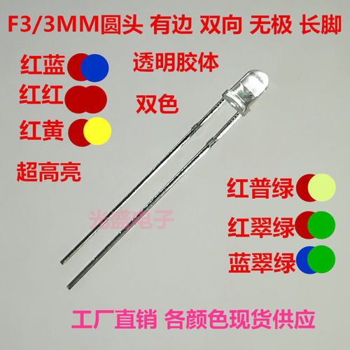 两脚单色黄灯双向红蓝发光二极管