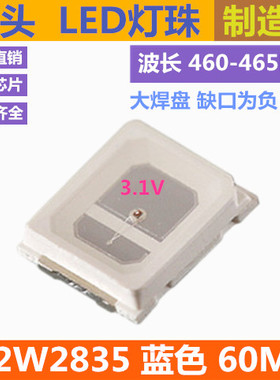 0.2W 2835蓝色 3V 蓝光 465NM 2835led灯珠 蓝灯 贴片 发光二极管