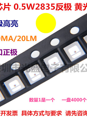 0.5W2835黄色LED贴片灯珠超高亮2835黄光发光二极管2835黄灯150MA