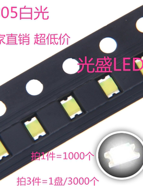 2012白色0805白光LED贴片灯珠LED发光二极管高亮白灯1000个=20元