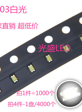 1608白色LED0603白光LED贴片灯珠发光二极管高亮白灯1000个=15元