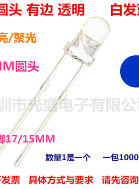 F3透明橙色有边翠绿发光管黄色直插LED红色3MM圆头蓝色高亮白色