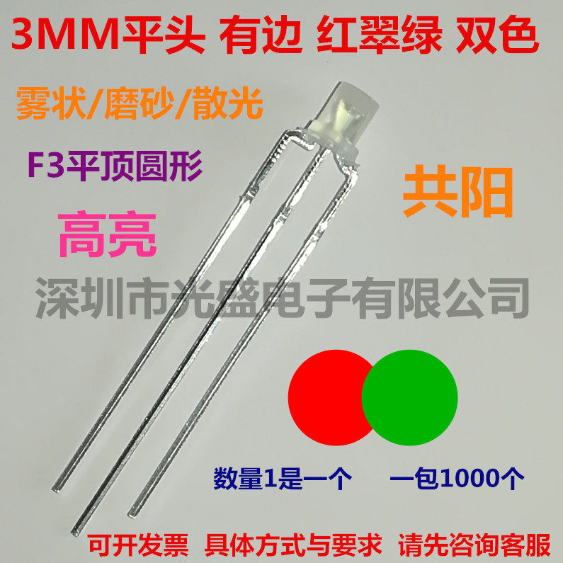 红光红灯红色翠绿白光黄色3MM蓝