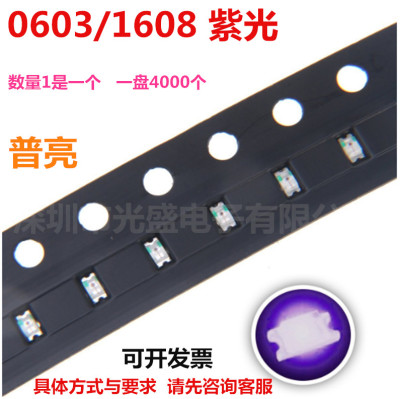 UV0603紫光360-365NM波长 1608紫灯高亮led灯珠杀菌灭蚊钓鱼紫色