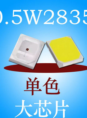LED发光二极管灯珠0.5W2835贴片蓝色 绿色 翠绿 金黄SMD高亮150MA