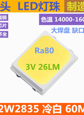 冷白色 14000K 2835led灯珠 0.2W 60MA 贴片 冷白 偏蓝 16000K