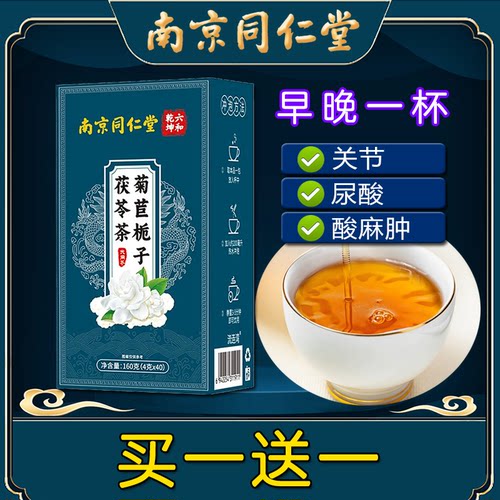 南京同仁堂菊苣栀子茶非排酸利尿