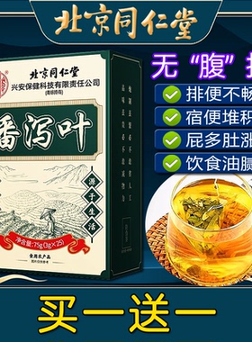 北京同仁堂番泻叶茶包非通便排宿茶润非刮油非清肠胃非便秘茶