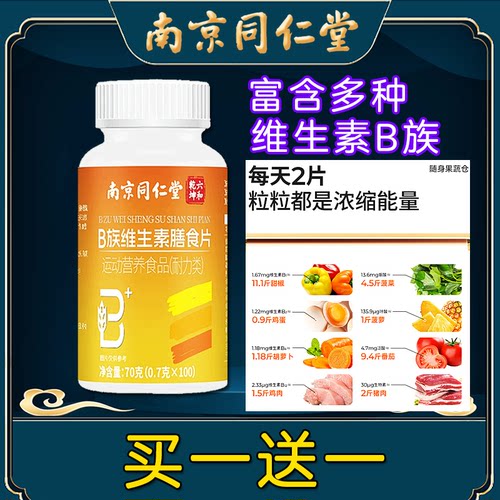 复合B族维生素b1b2b3b5b6b7b9b12