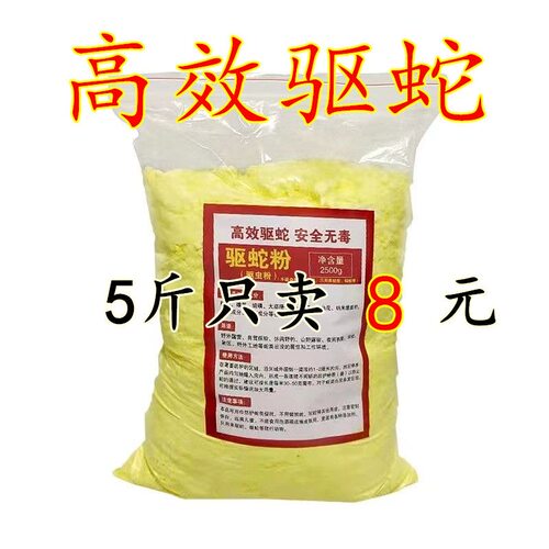 雄黄驱蛇粉硫磺强力户外露营家用长效持久用品庭院防雨水防蛇神器
